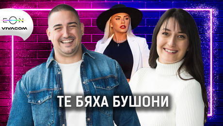 изображение на Имаше мръсна игра във финала! | София и Тихомир | Един без друг Podcast