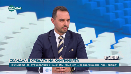 изображение на Богданов за изтеклите записи: Манипулативни компромати, които целят да обезкуражат българския гласоп