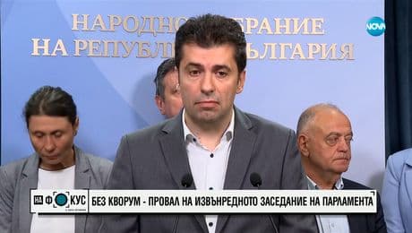 изображение на Заради липса на кворум: Неделното извънредно заседание на парламента се провали