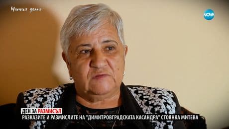 изображение на Ничия земя (08.06.2024)