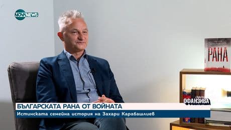 изображение на Карабашлиев: Одеялото на забравата ни е завило, въпросът е кога решаваме да го махнем