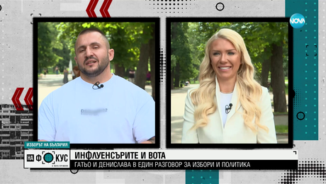 изображение на Гатьо и Денислава за трудните избори, възможните решения и отговорността на политиците