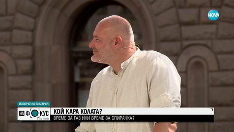 изображение на За вота като момент за натискане на газта: Говорят Асен Блатечки, Силвия Радулова и Филип Лазаров