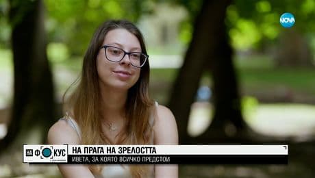 изображение на От SOS Детски селища до университета: Абитуриентката Ивета, която тръгна по пътя към мечтите