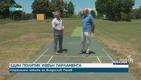 изображение на Владислав Панев разказва за страстта си към крикета