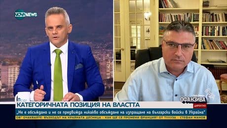 изображение на Панайотов: Нито НАТО, нито България планира да изпраща военнослужещи в Украйна
