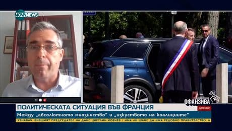 изображение на Стефан Манов: Никоя партия във френския парламент няма да постигне пълно мнозинство