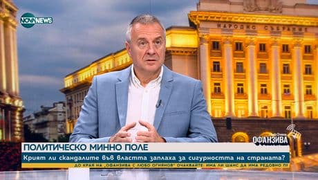 изображение на Йовчев: Политическото недоверие крие големи рискове за сигурността на България