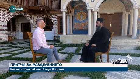 изображение на Архимандрит Никанор: Патриарх Даниил показа, че не е разединител