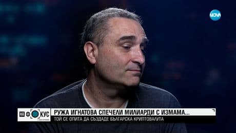изображение на Добри Божилов, създателят на левкойн: Ружа Игнатова не е криптокралица