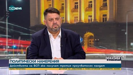 изображение на Зафиров каза при какви условия БСП би подкрепило правителство с втория мандат
