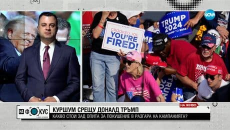 изображение на Има ли грешка в охраната на Тръмп?