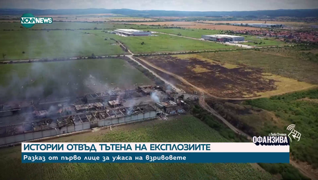 изображение на Когато фойерверките носят смърт: Човешките истории отвъд тътена на експлозиите край Елин Пелин