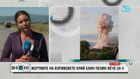 изображение на Жертвите на взривовете край Елин Пелин вече са четири