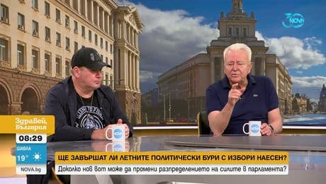 изображение на Здравей, България (02.08.2024)