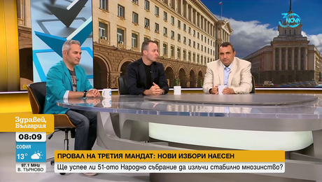 изображение на Здравей, България (05.08.2024)