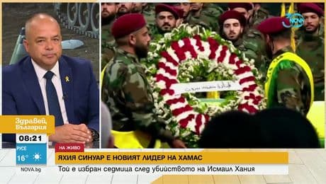 изображение на Здравей, България (07.08.2024)