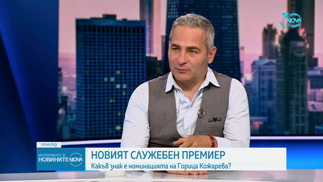 изображение на Интервюто в новините (09.08.2024)