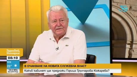 изображение на Здравей, България (12.08.2024)