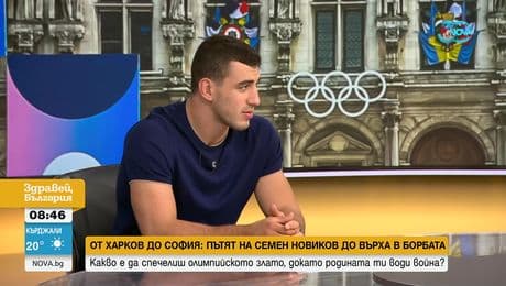 изображение на Здравей, България (14.08.2024)