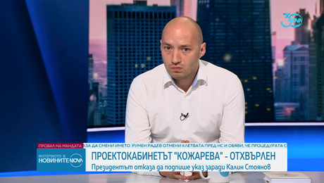 изображение на Интервюто в новините (19.08.2024)