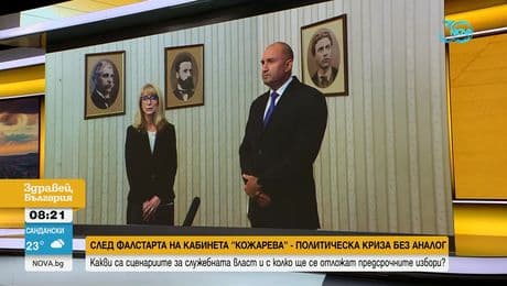 изображение на Здравей, България (20.08.2024)