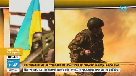 изображение на Здравей, България (21.08.2024)