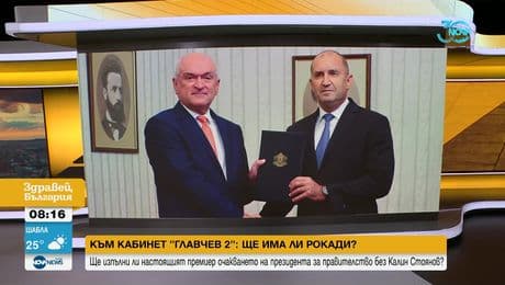 изображение на Здравей, България (26.08.2024)