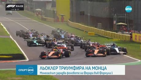 изображение на Спортни новини (01.09.2024 - централна емисия)