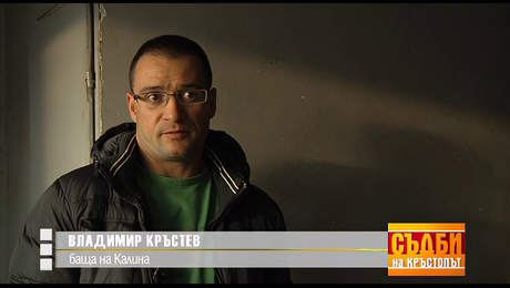 изображение на Съдби на кръстопът (03.03.2015)