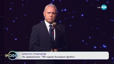 изображение на Най-любопитното от света на спорта - „На кафе“ (03.12.2024)