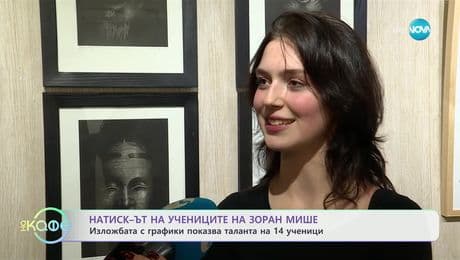изображение на Натиск-ът на учениците на Зоран Мише: Изложба с графики показва таланта на 14 ученици - „На кафе“ (10.12.2024)