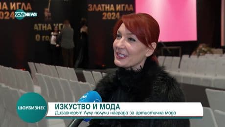 изображение на Шоубизнес (13.12.2024)