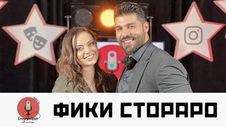 изображение на Фики: Исках да се откажа от музиката | Елизабетско Podcast