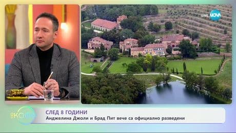изображение на След 8 години: Анджелина Джули и Брад Пит вече са официално разведени - „На кафе“ (03.01.2025)