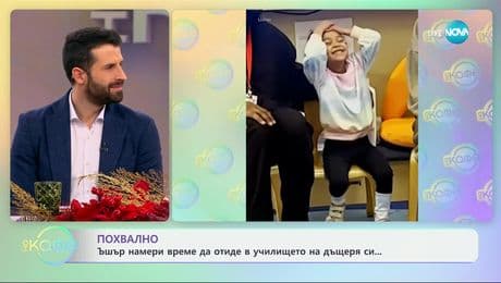 изображение на Похвално: Ъшър намери време да отиде в училището на дъщеря си - „На кафе“ (03.01.2025)