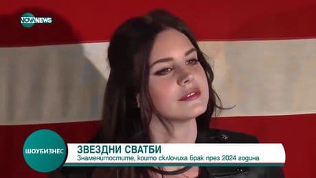 изображение на Шоубизнес (09.01.2025)