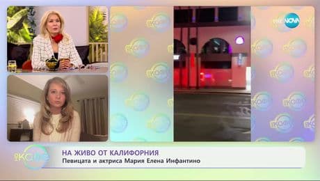 изображение на Пожарите в Лос Анджелис: Последни новини около трагедията - „На кафе“ (10.01.2025)