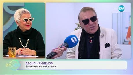 изображение на Васил Найденов: За обичта на публиката - „На кафе“ (15.01.2025)