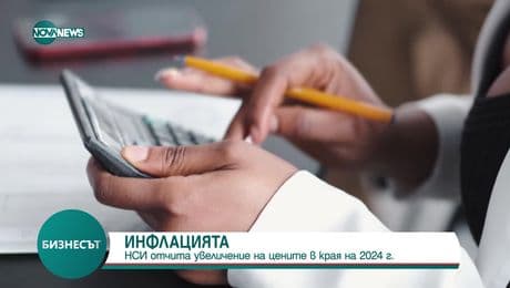 изображение на Бизнесът (15.01.2025)