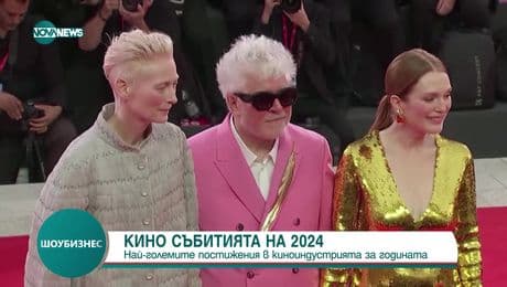 изображение на Шоубизнес (15.01.2025)