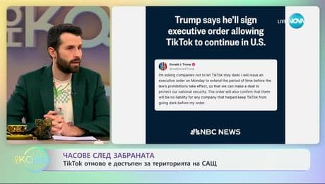 изображение на Тръмп върна Тик Ток: Приложението отново е достъпно на територията на САЩ - „На кафе“ (20.01.2025)