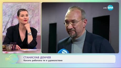 изображение на Станислав Дончев: Когато работата ти е удоволствие - „На кафе“ (20.01.2025)