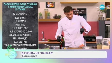 изображение на Рецептите днес: Палачинкови рулца от киноа - „На кафе“ (04.02.2025)