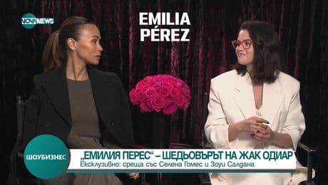 изображение на Шоубизнес (06.02.2025)