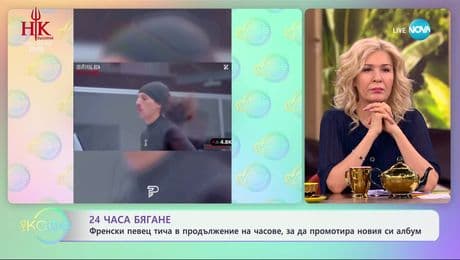 изображение на Френски певец тича в продължение на часове, за да промотира новия си албум - „На кафе“ (10.02.2025)