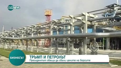 изображение на Бизнесът (10.02.2025)