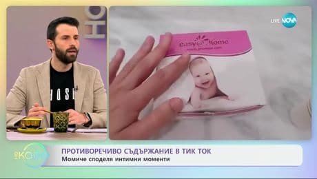 изображение на Момиче с противоречиво съдържание в Тик Ток - „На кафе“ (11.02.2025)