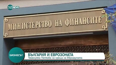 изображение на Бизнесът (17.02.2025)