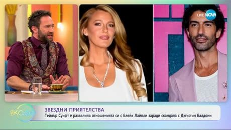изображение на Тейлър Суифт е развали отношенията си с Блейк Лайвли - „На кафе“ (20.02.2025)